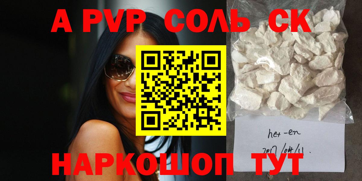 Alpha-PVP Crystall  APVP СК  Зеленогорск  Альфа ПВП  Вход с VPN 