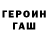 Героин Heroin Avi Iliyaev