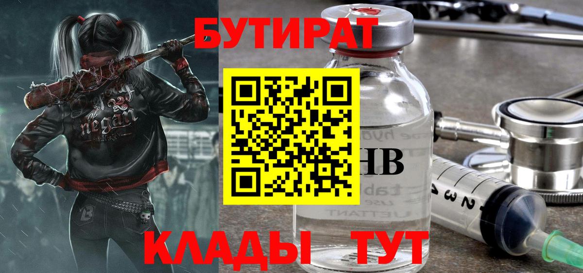 Зеленогорск  Бутират BDO 33%  БУТИРАТ  Вход с VPN 