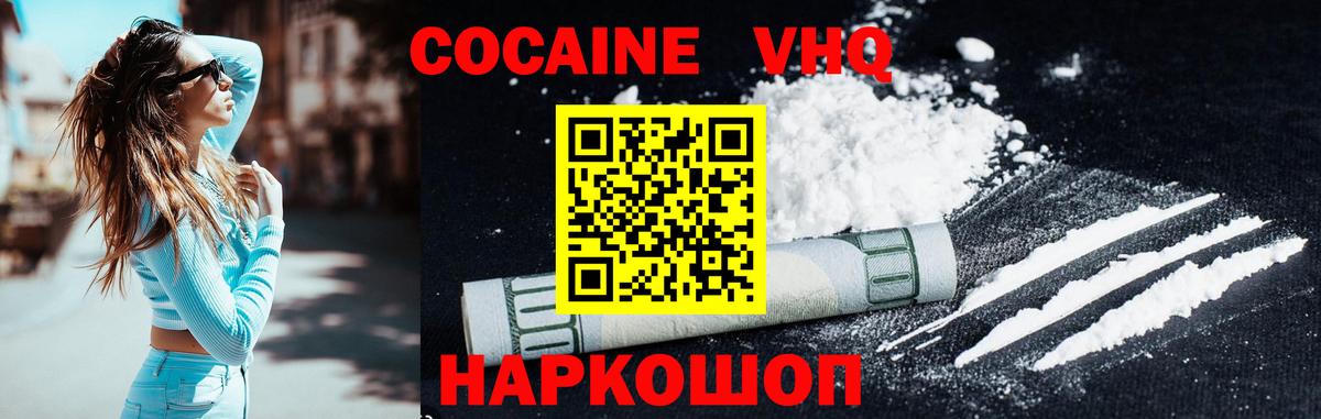 КОКАИН 97%  Вход с VPN  Кокаин 97%  Кокаин  Зеленогорск 
