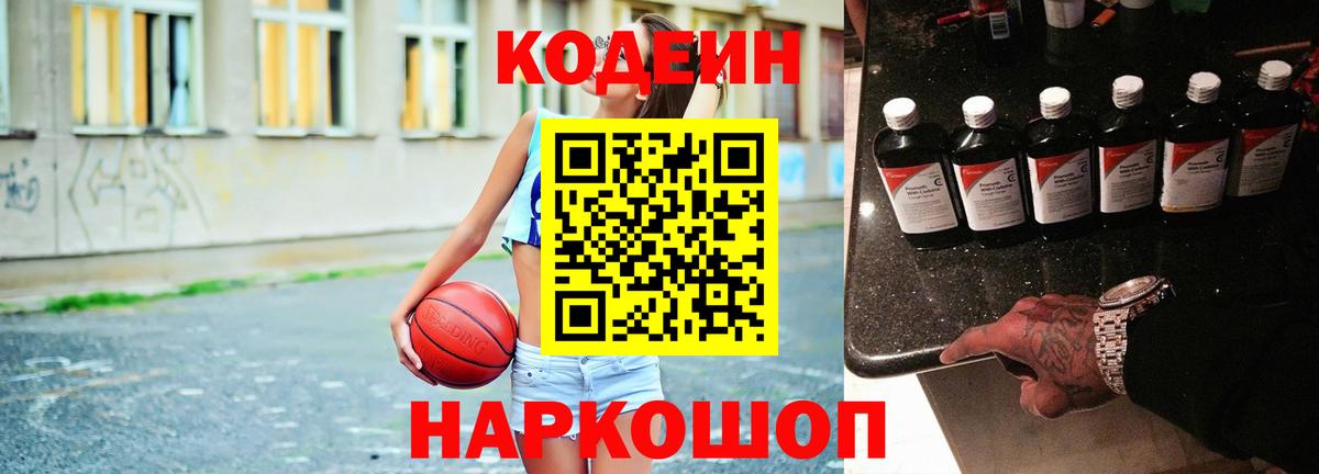 Кодеин напиток Lean (лин)  Кодеиновый сироп Lean Purple Drank  Вход с VPN  Зеленогорск 
