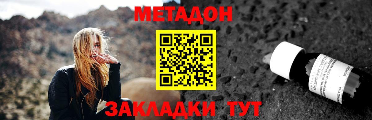 МЕТАДОН мёд Зеленогорск