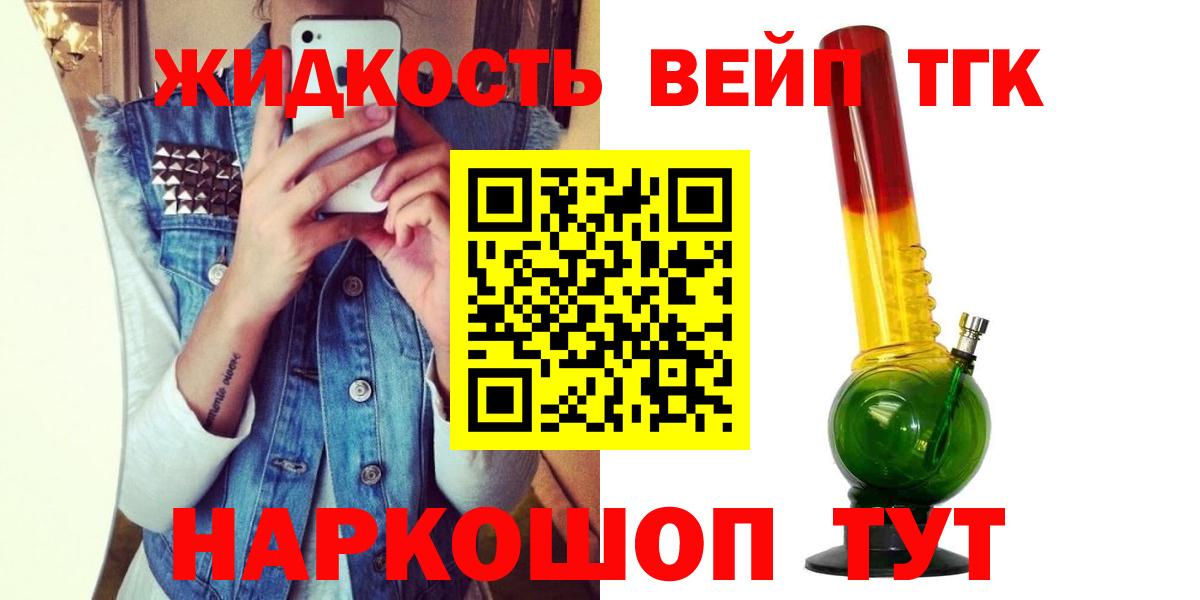 Зеленогорск  Дистиллят ТГК вейп  что такое наркотик  Дистиллят ТГК концентрат  Вход с VPN 